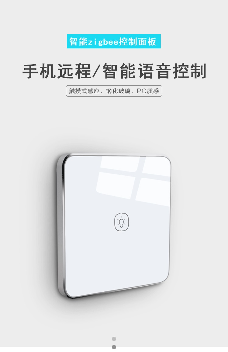 智能家居面板。單控面板無線zigbee面板